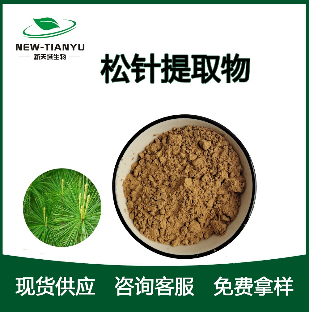 松針提取物,Pine needle  extract