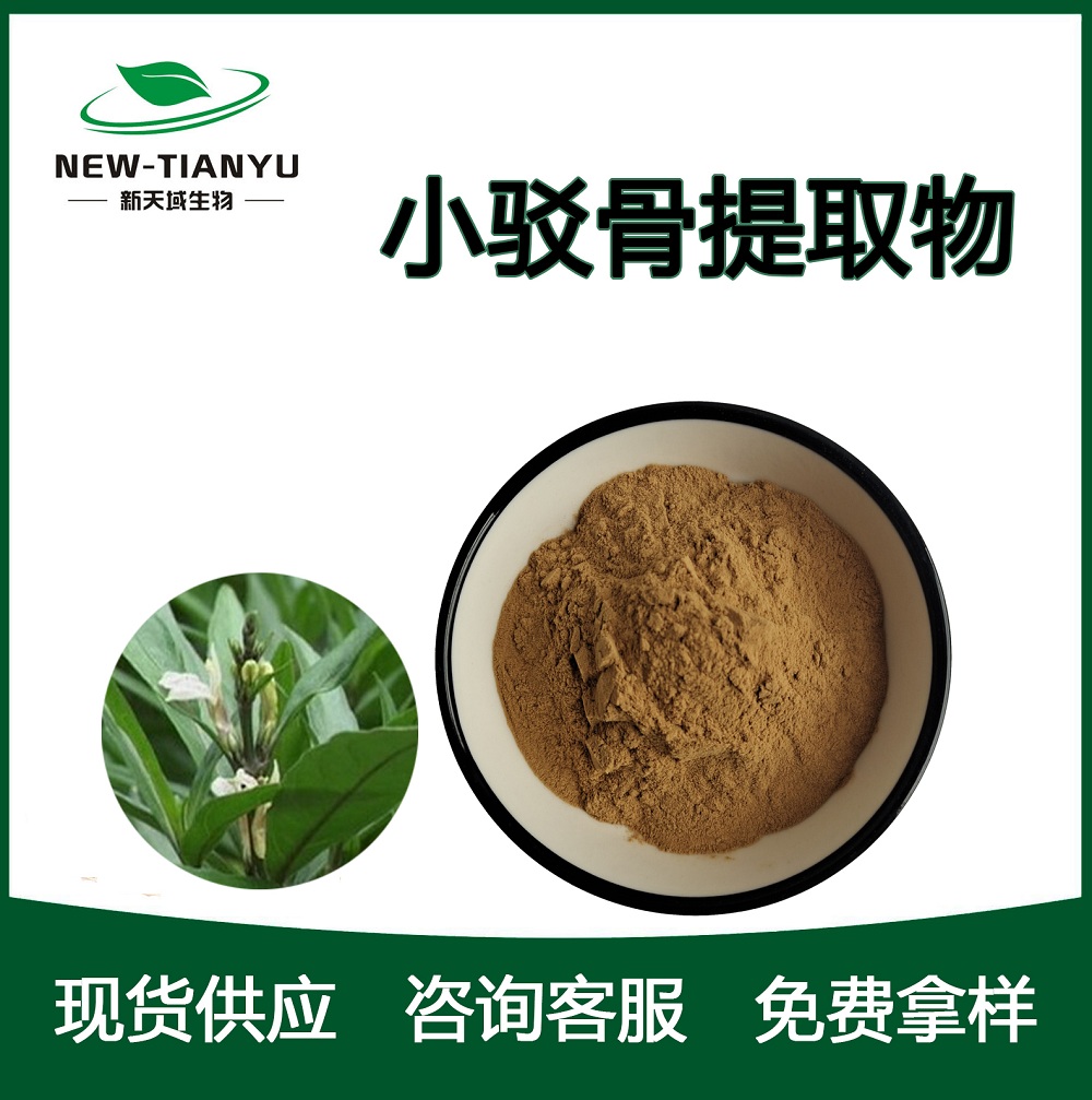 小駁骨提取物,Small mottle bone  extract