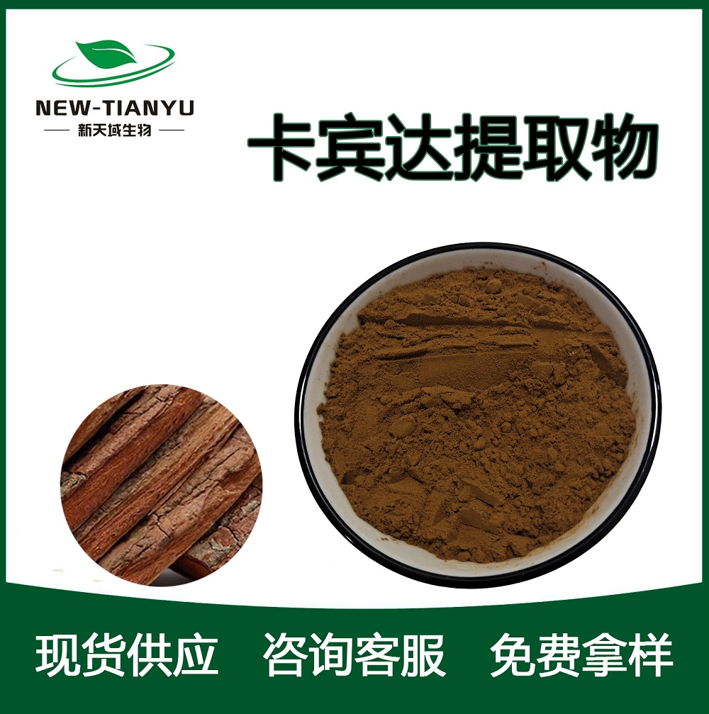 卡宾达提取物,Cabinda extract