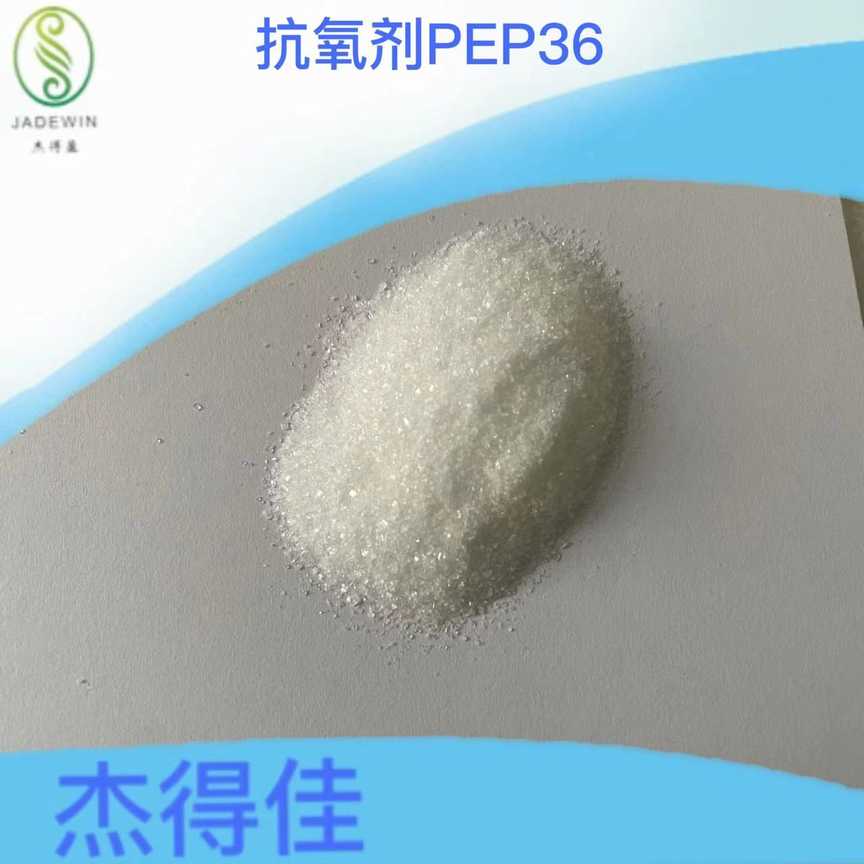 抗氧剂PEP-36,ANTIOXIDANT PEP-36