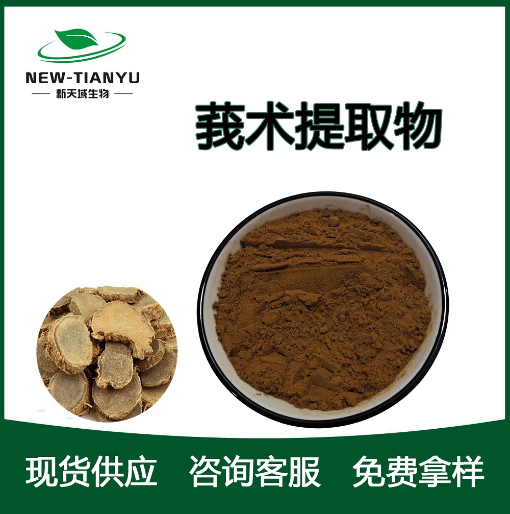 莪術(shù)提取物,curcumae rhizoma P.E