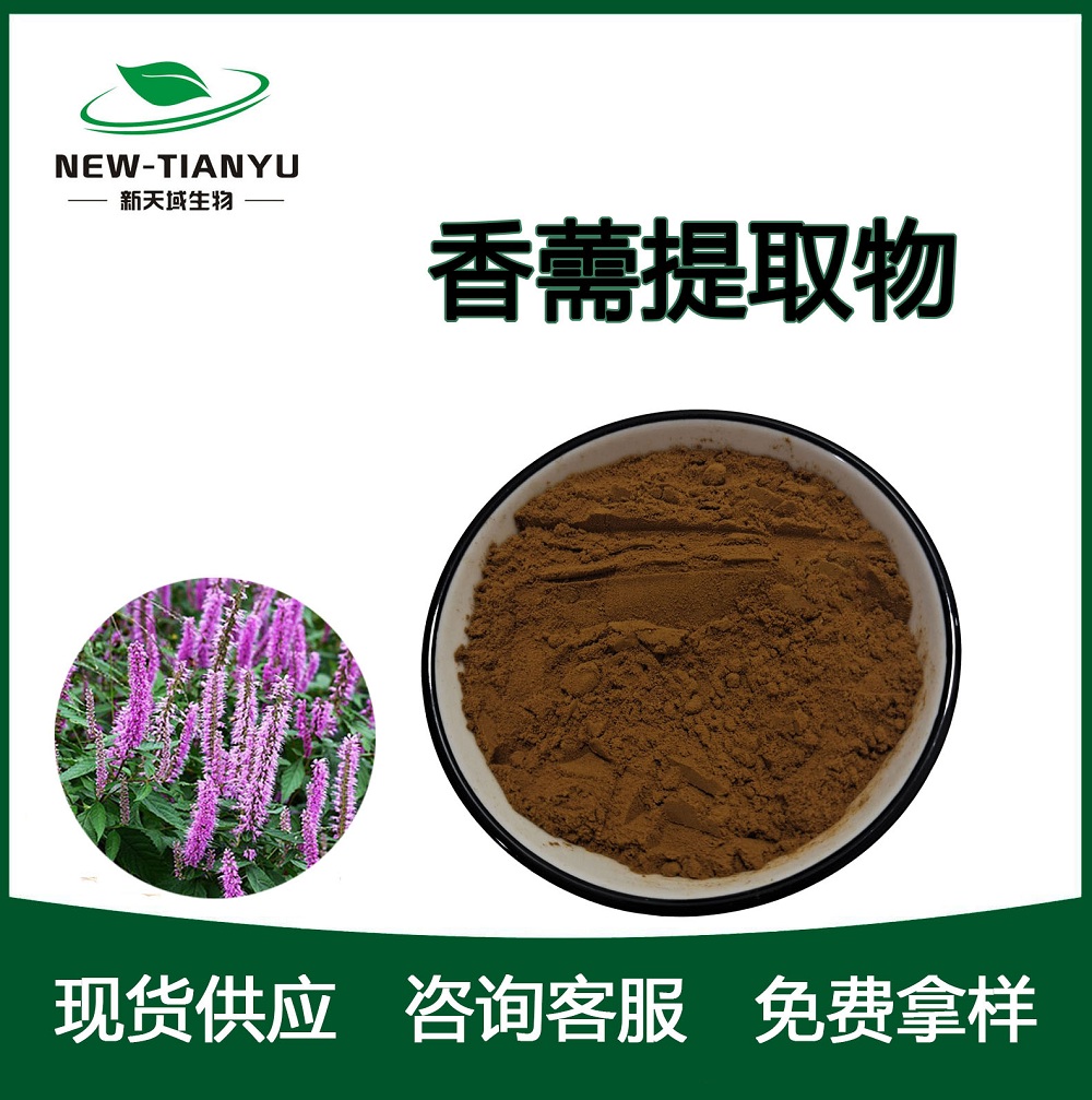 香薷提取物,Moslae Herba。