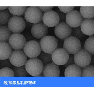 Aldehyde/Sulfate Latex Beads（醛/硫酸盐乳胶微球）