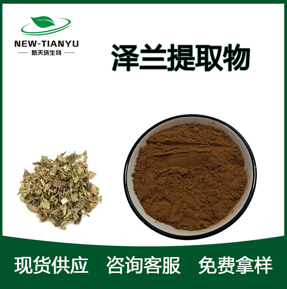 泽兰提取物,Eupatorium  extract