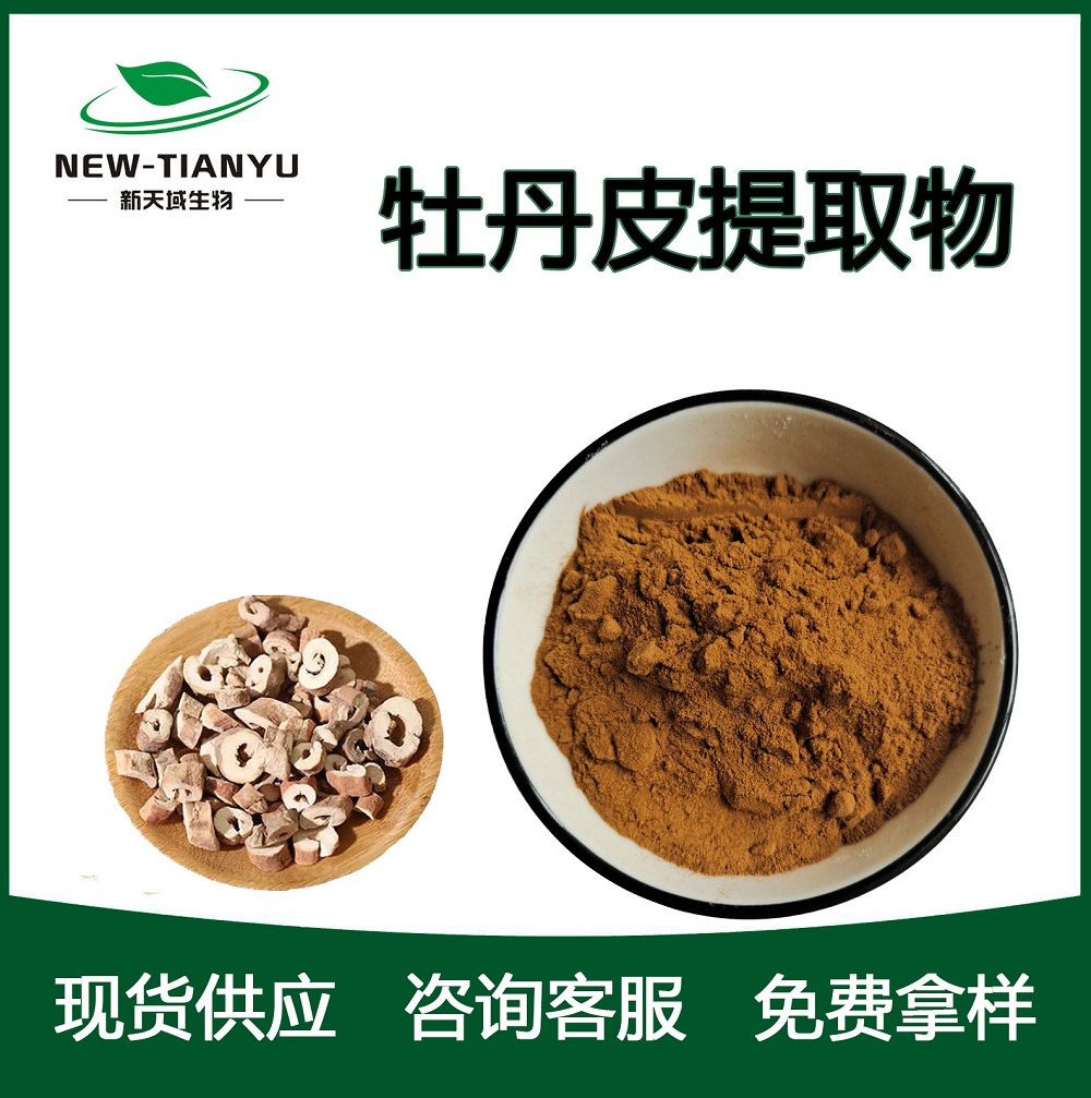 牡丹皮提取物,Peony Bark Extract