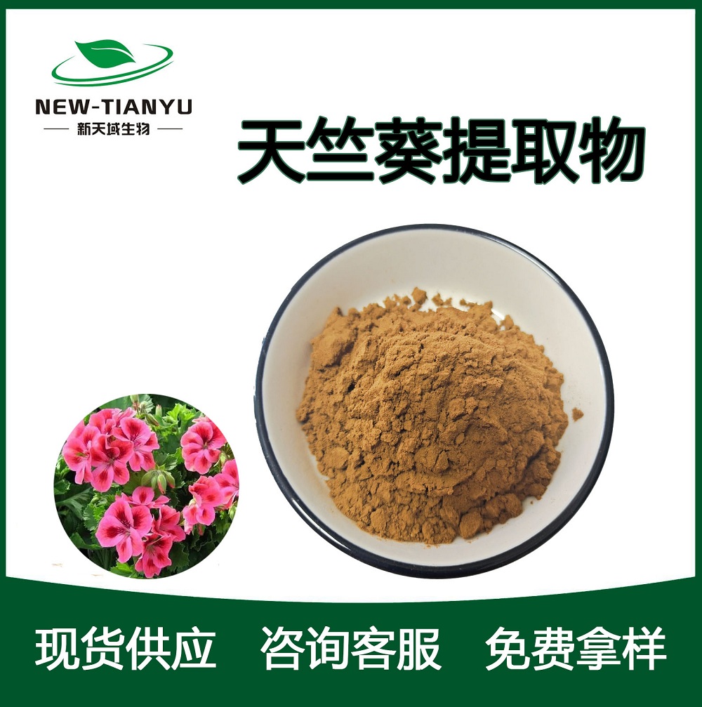 天竺葵提取物,Geranium  extract