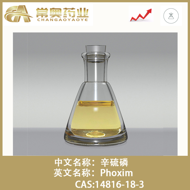 辛硫磷,Phoxim