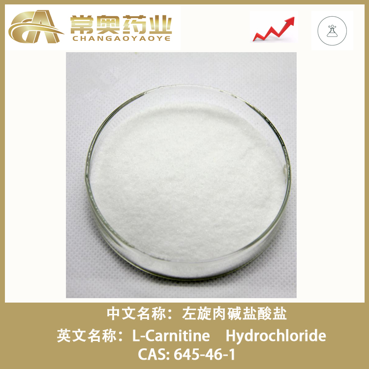 左旋肉碱盐酸盐,L-Carnitine　Hydrochloride