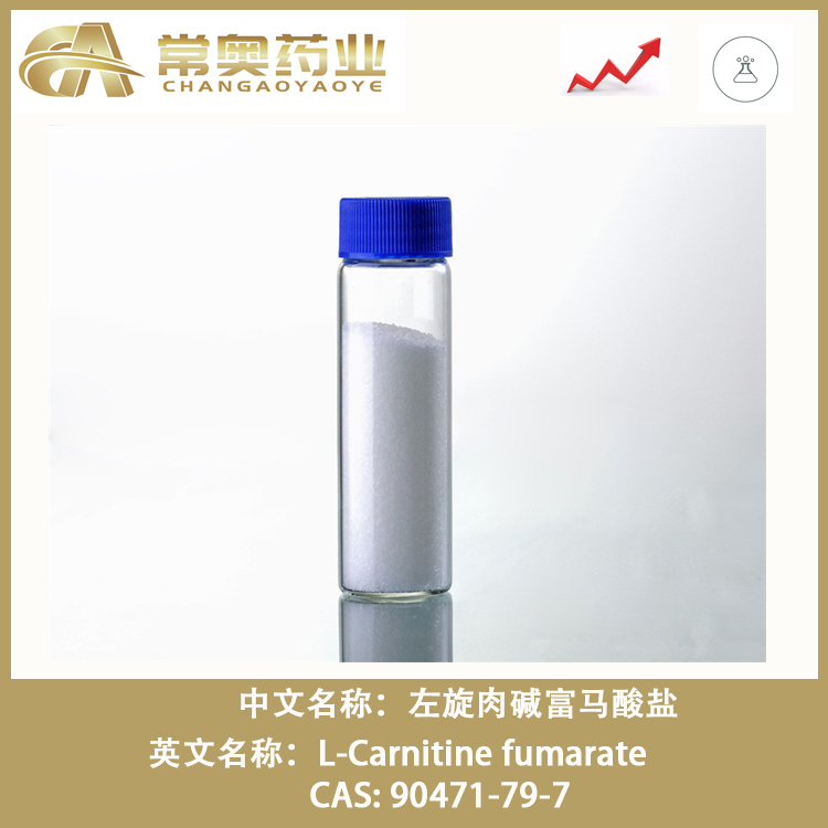 左旋肉碱富马酸盐,L-Carnitine fumarate