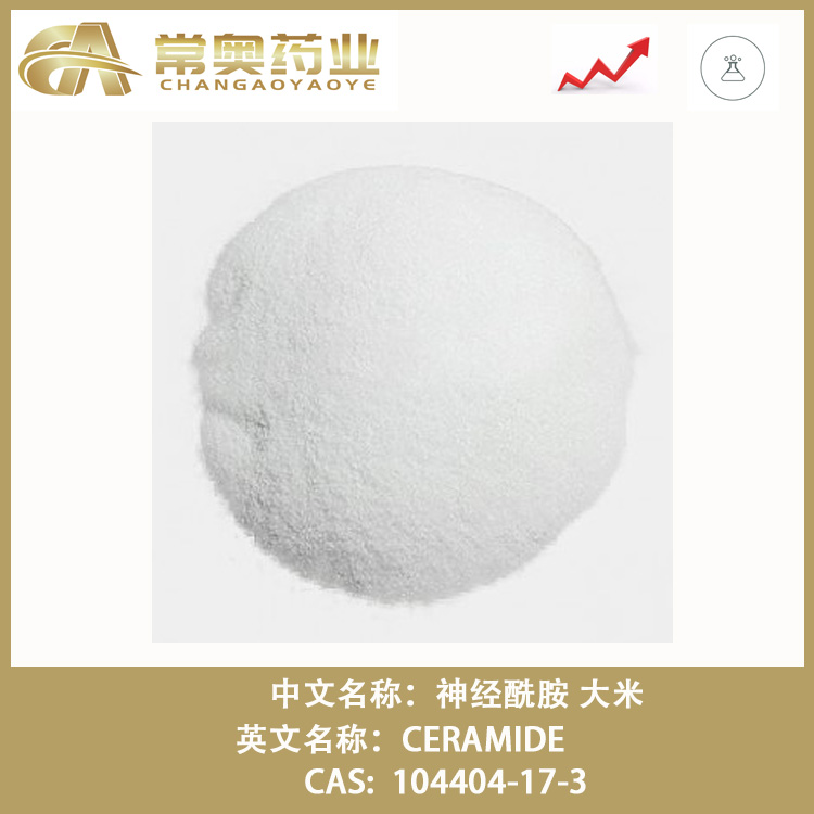 神经酰胺 大米,CERAMIDE