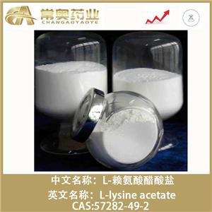 L-賴氨酸醋酸鹽,L-lysine acetate