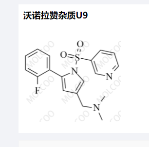 沃诺拉赞杂质U9,Vonoprazan Impurity U9