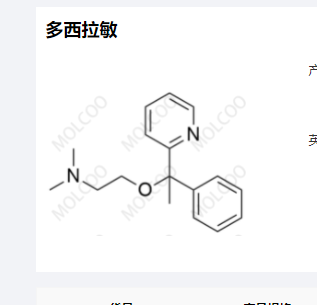 多西拉敏,Doxylamine