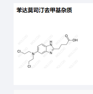 苯达莫司汀去甲基杂质,Bendamustine Desmethyl Impurity