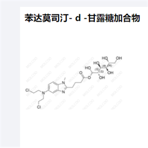 苯达莫司汀- d -甘露糖加合物
