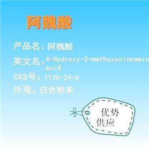 阿魏酸,4-Hydroxy-3-methoxycinnamic acid