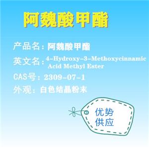 阿魏酸甲酯,4-HYDROXY-3-METHOXYCINNA