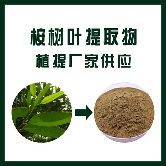 桉树叶提取物,Eucalyptus leaf extract