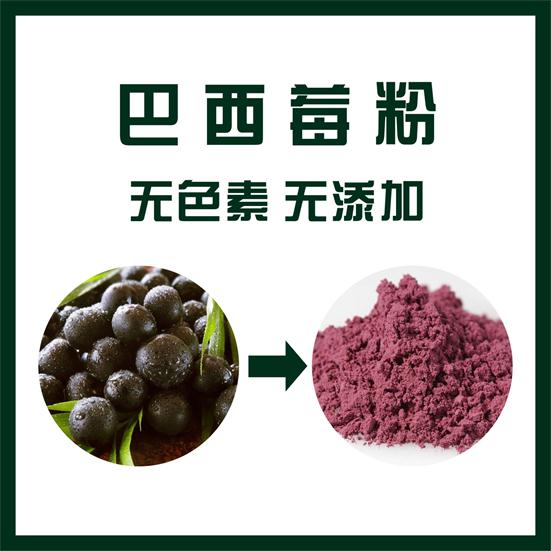 巴西莓粉,Brazil berry powder