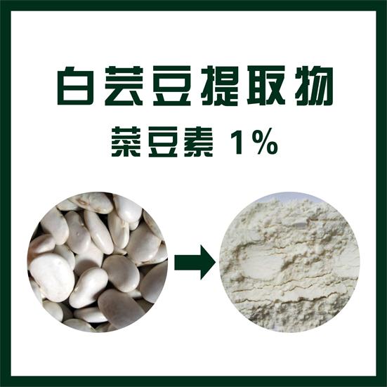 白芸豆提取物,White kidney bean extract