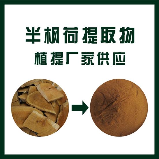 半枫荷提取物,Pteris formosana extract