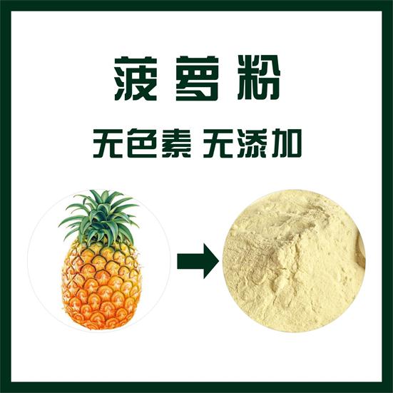 菠蘿粉,Pineapple powder