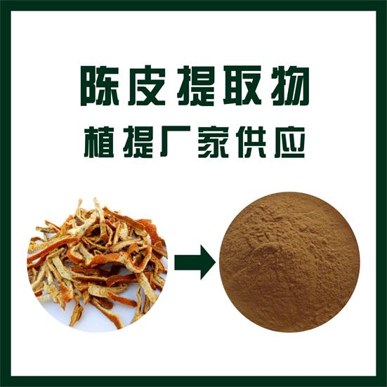 陈皮提取物,Orange peel extract