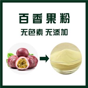 百香果粉,Passion fruit powder