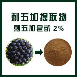 刺五加提取物,Acanthopanax senticosus extract