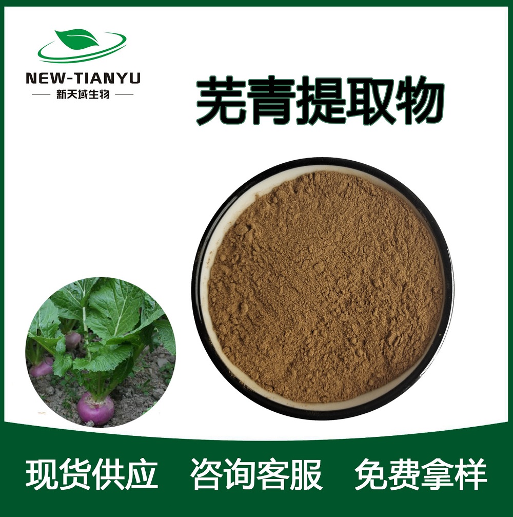 芜青提取物,Turnips extract