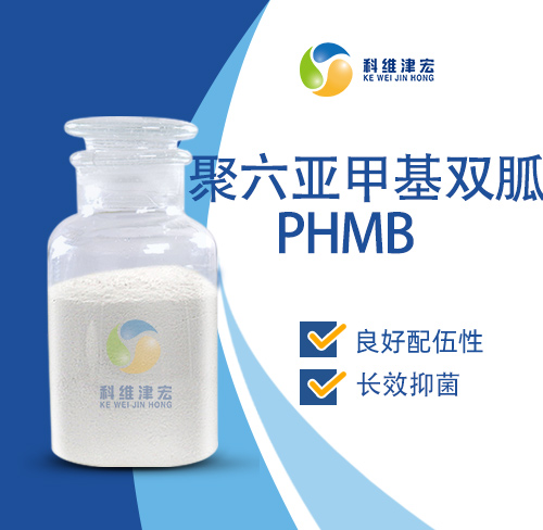 聚六亚甲基双胍,Poly(hexamethylenebicyanoguanide-hexamethylenediamine) hydrochloride