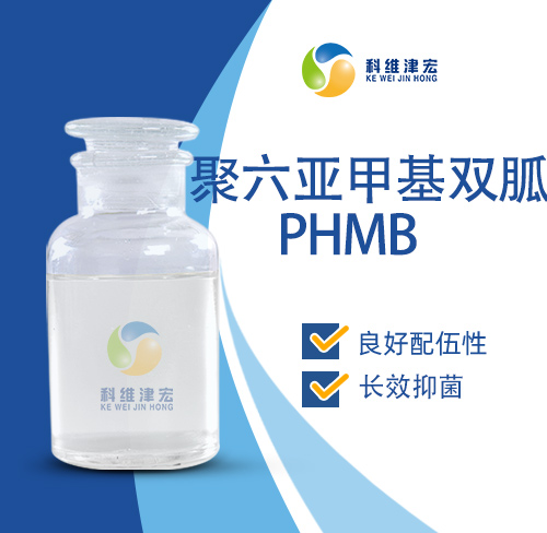 聚六亚甲基双胍,PHMB