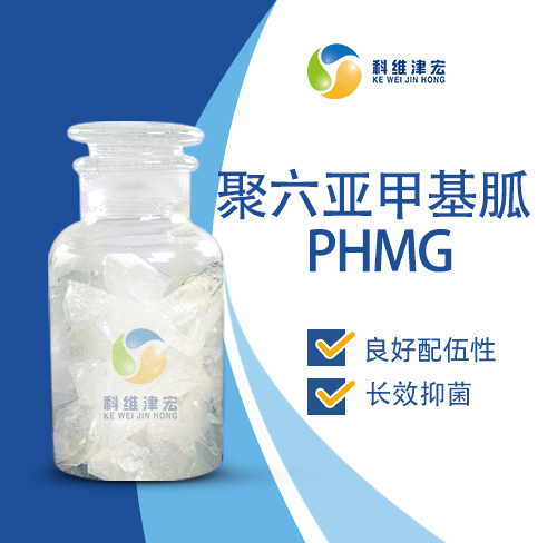 聚六亚甲基胍,Polyhexamethylene Guanidine Hydrchloride