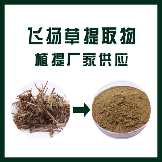 飛揚(yáng)草提取物,Eupatorium odoratum extract