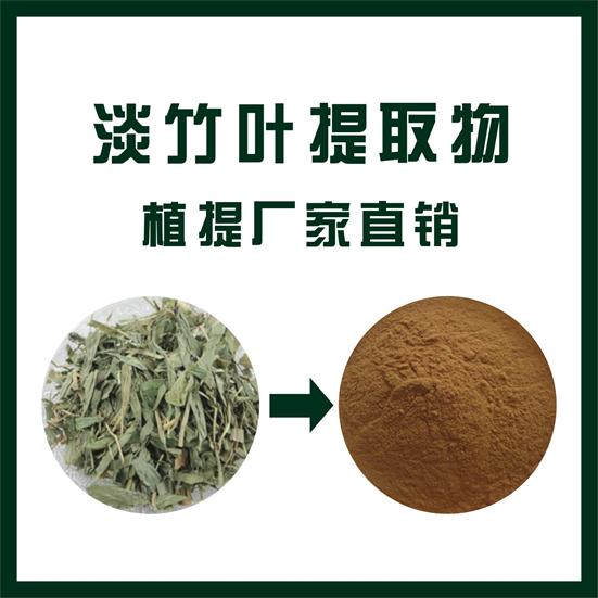 淡竹叶提取物,Lophatherum Herb Extract