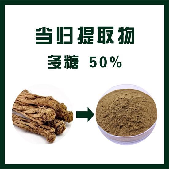 当归提取物,Angelica extract