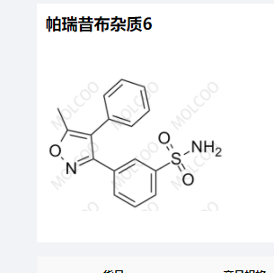 A帕瑞昔布杂质6,Parecoxib Impurity 6