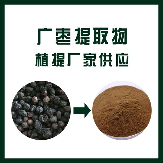 廣棗提取物,Guangzao extract