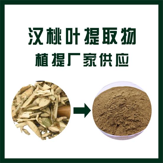 漢桃葉提取物,Peach leaf extract