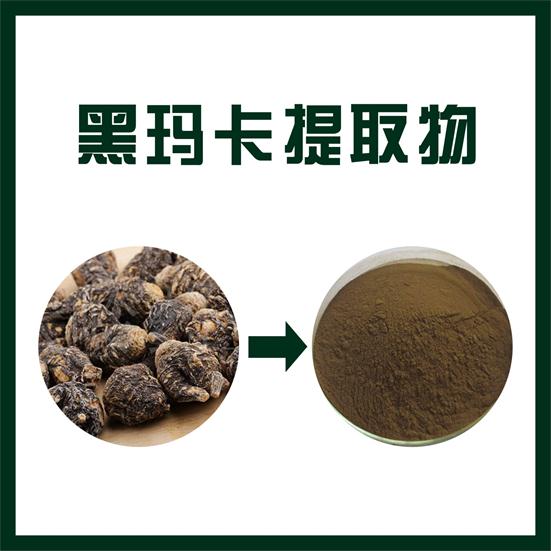 黑玛卡提取物,Black maca extract