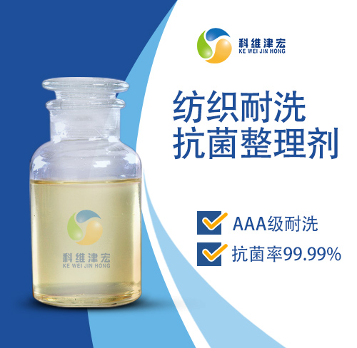 紡織耐洗抗菌劑,Textile antibacterial agent