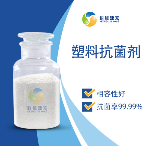 塑料抗菌劑,Plastic antibacterial agent