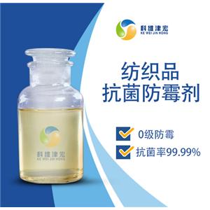 纺织品抗菌防霉剂,Antibacterial and mildew inhibitor