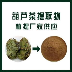 葫蘆茶提取物