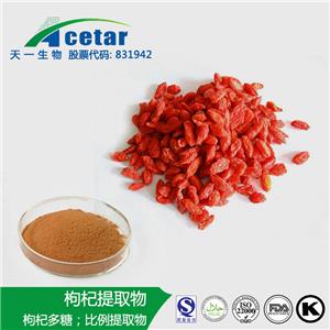 枸杞提取物,Wolfberry Polysaccharides,Lycium Extract