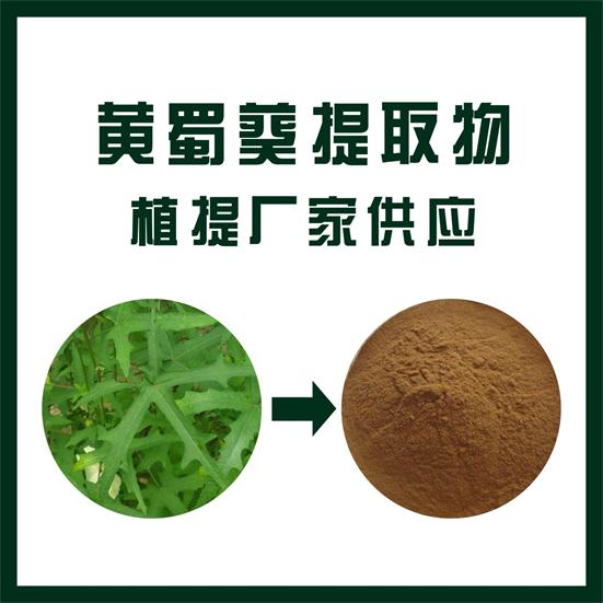 黄蜀葵提取物,Abelmoschus manihot extract