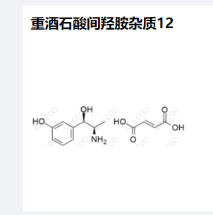 重酒石酸间羟胺杂质12,Metaraminol bitartrate Impurity 12