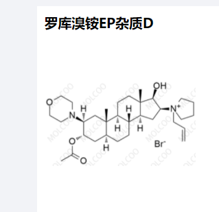 罗库溴铵EP杂质D,Rocuronium Bromide EP Impurity D