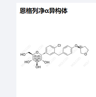 恩格列净α异构体,Empagliflozin α-isomer