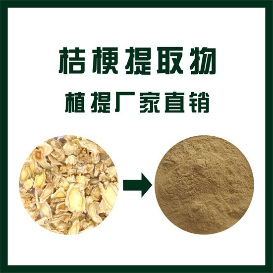 桔梗提取物,Platycodon extract